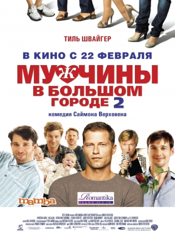 Трейлер - Мужчины в большом городе - 2