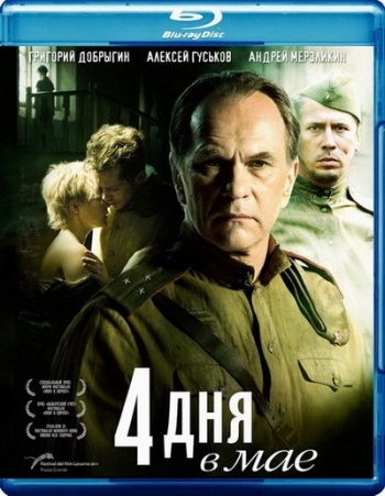 4 дня в мае (2011) TS