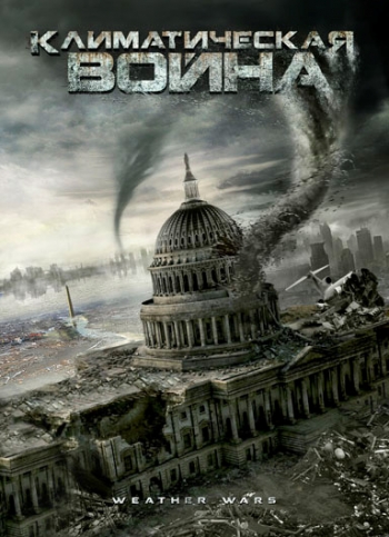 Климатическая война / Storm War (2011)