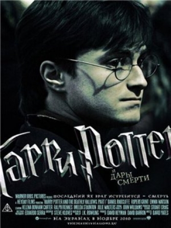 Гарри Поттер и белое золото
