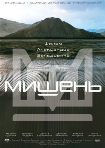 Мишень