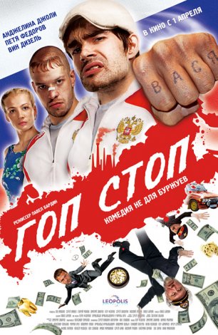 Гоп-стоп