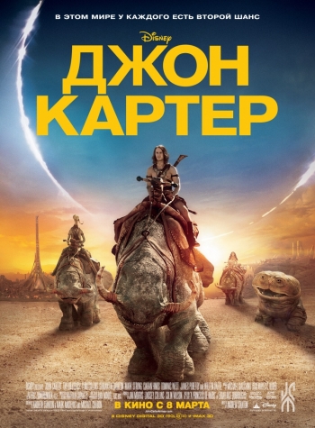 Трейлер - Джон Картер (2012)