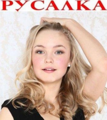 Русалка (2012)