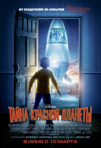 Тайна красной планеты / Mars Needs Moms
