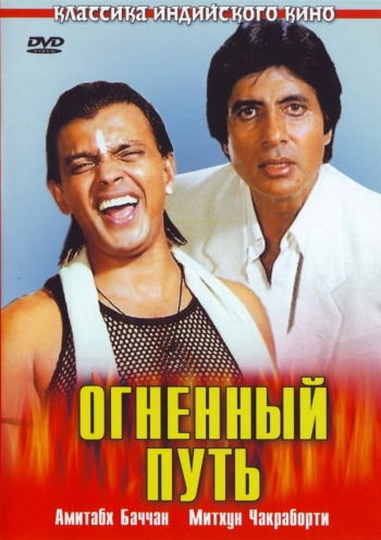 Огненный путь (2012) DVDRip