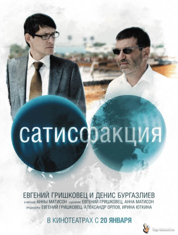 Сатисфакция