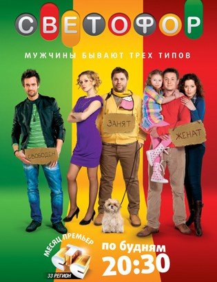 Светофор