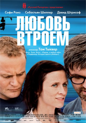 Любовь втроем 3