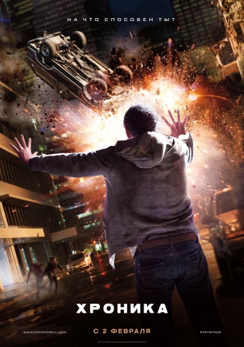 Хроника (2012) CAMRip