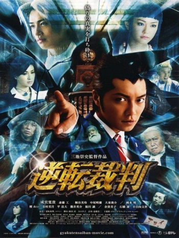 Адвокат-ас / Ace Attorney (2012)