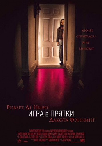 Игра в прятки (2004)