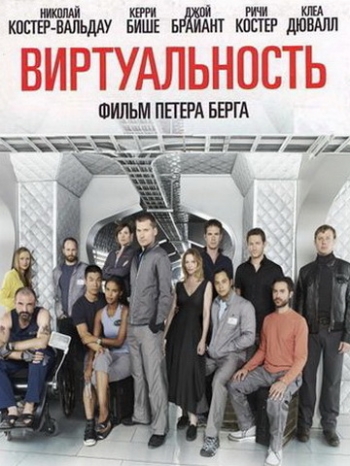 Виртуальность / Virtuality (2009)