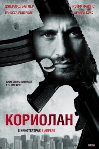 Кориолан (2012) DVDRip