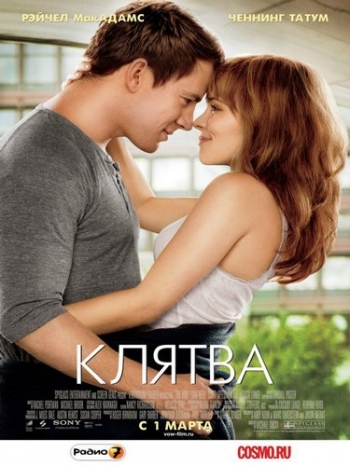 Клятва (2012) TS