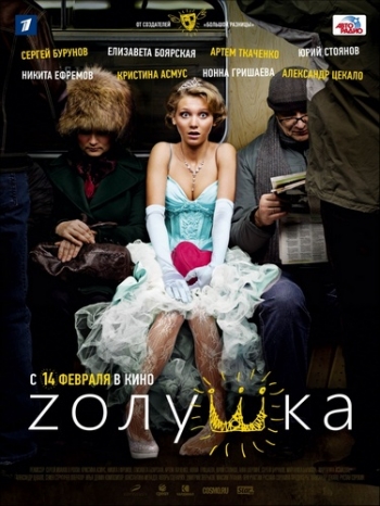 Zолушка (2012) DVDRip