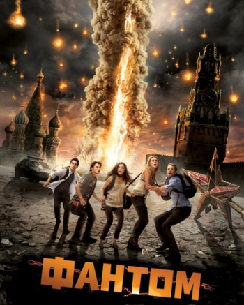Фантом (2011) HDRip