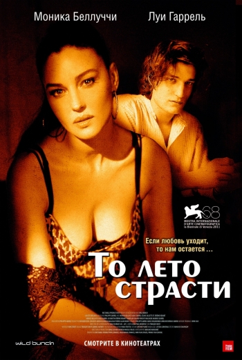 То лето страсти ( 2011 )